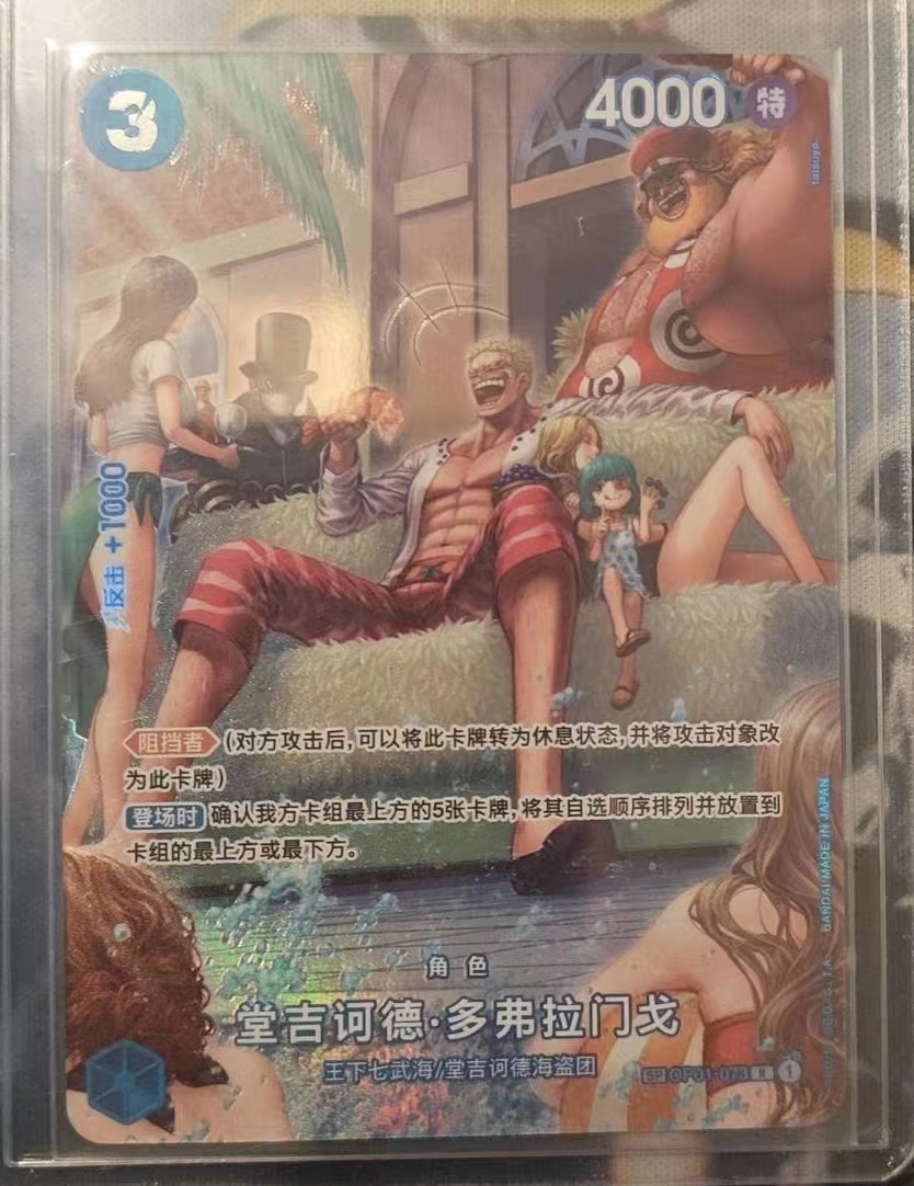 Donquixote Doflamingo R OP01 [SP PAR] Parallel OP07 500 Year One Piece
