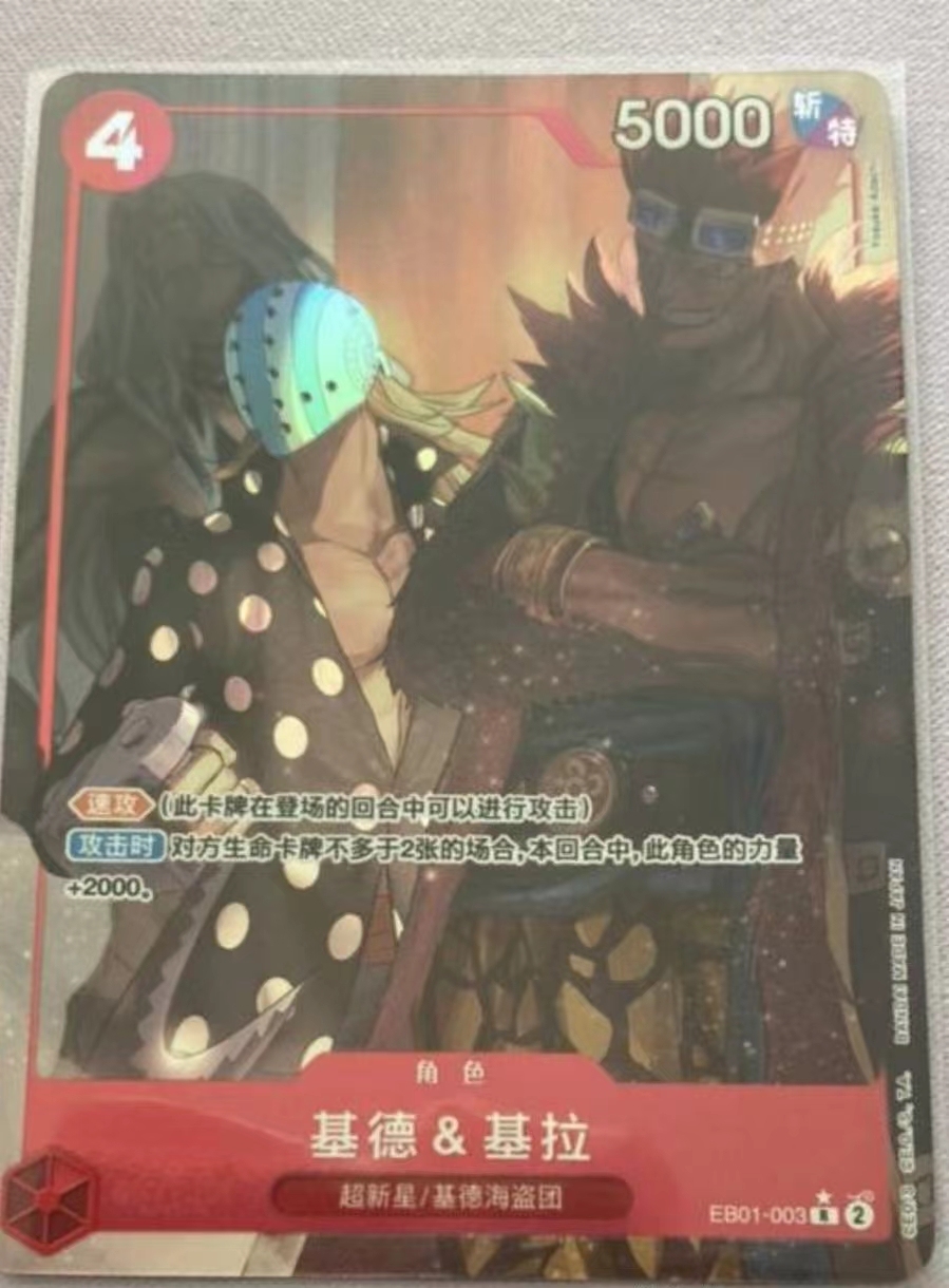 ONE PIECE Card Kid & Killer (Parallel) EB01 R Memorial Collect Chinese EDITION