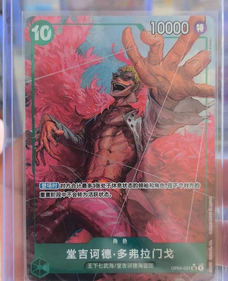 Donquixote Doflamingo SR OP04 PRB-01 [PAR] THE BEST One Piece Chinese
