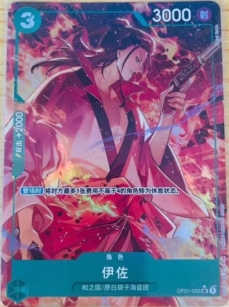 Izo UC OP01 PRB-01 [PAR] THE BEST One Piece Chinese