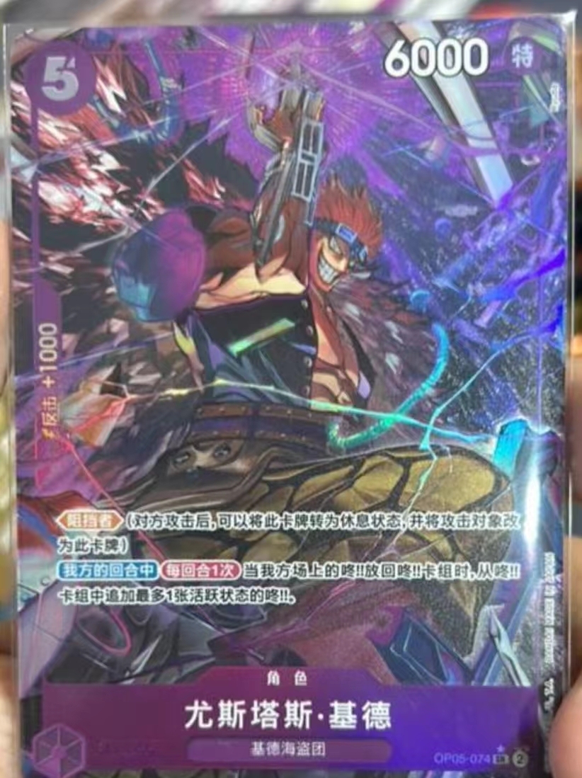 One Piece Cards - Eustass Kid (Alt Art) OP05 SR The Best PRB-01 Chinese