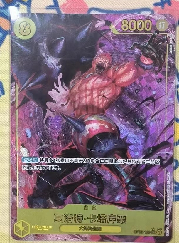 Charlotte Katakuri SEC OP03 PRB-01 [PAR] THE BEST One Piece  Chinese