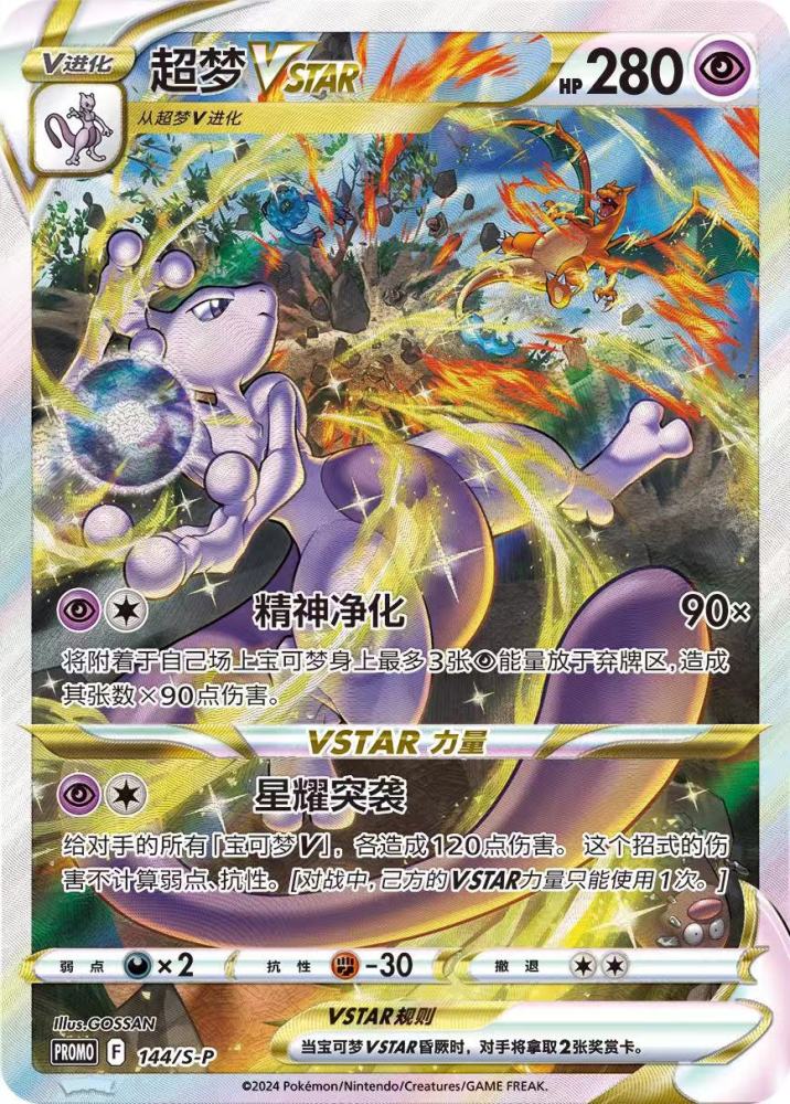 Pokemon Trading Card Game S-Chinese Mewtwo VSTAR Collector's Box Set New