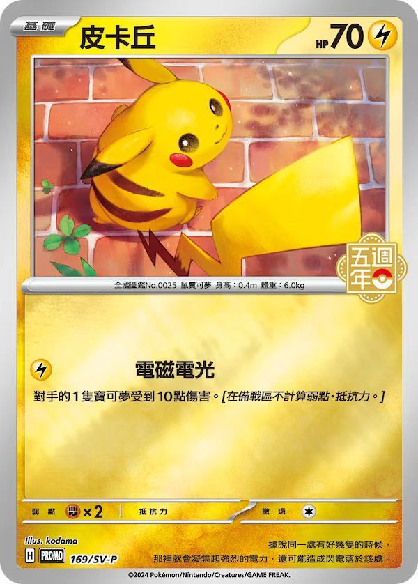 2024 Pokemon Trading Card Game Traditional Chinese Version 5th Anniversary Commemorative Carrying Case Set New