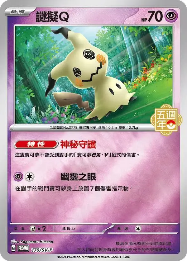 new 2024 pokemon cards POKEMON CARD GAME ILLUSTRATION CONTEST 2024 PROMO CARD [sv9a] – JumpIchiban main image 0