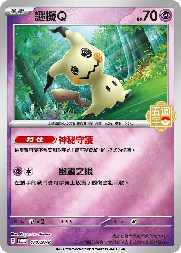 2024 Pokemon Trading Card Game Traditional Chinese Version 5th Anniversary Commemorative Carrying Case Set New