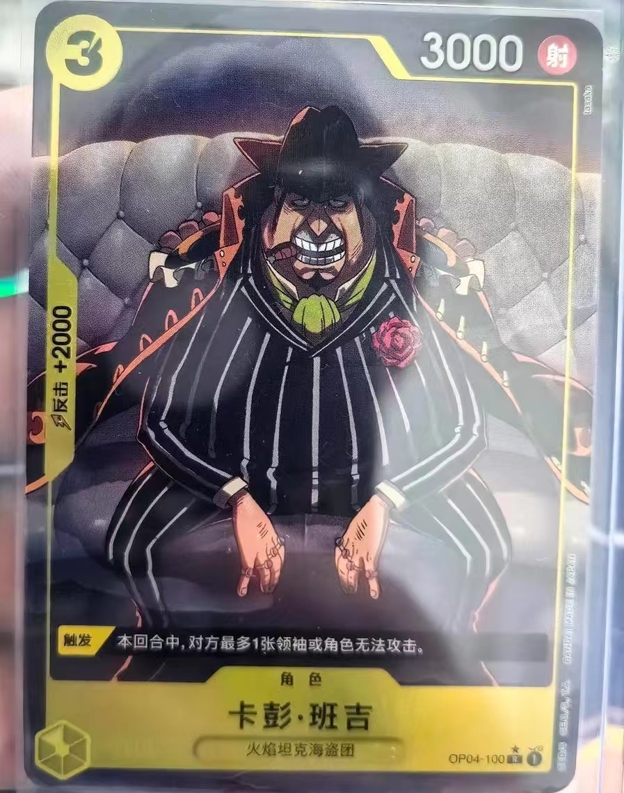 Capone Bege R OP04 PRB-01 [PAR] THE BEST One Piece Chinese