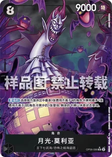 Gecko Moria SR OP06-086 PRB [PAR] THE BEST One Piece Chinese