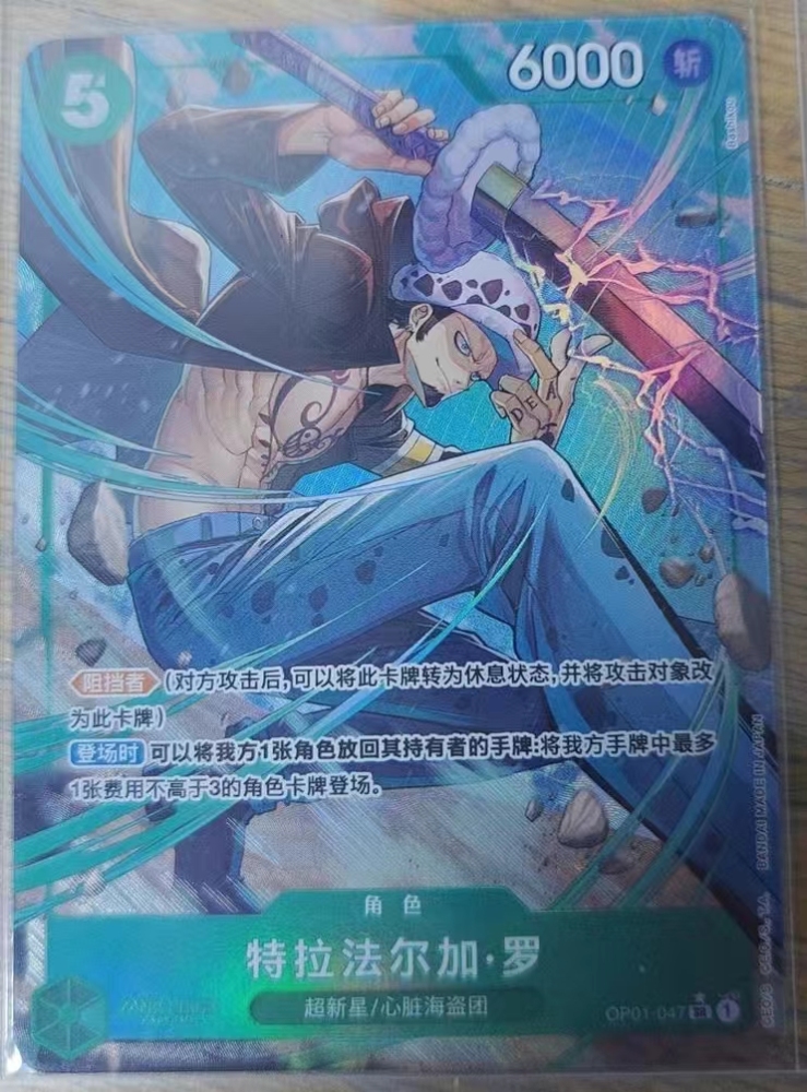 One Piece Trafalger D. Water Law (Alt Art) OP01 SR The Best PRB-01 Chinese