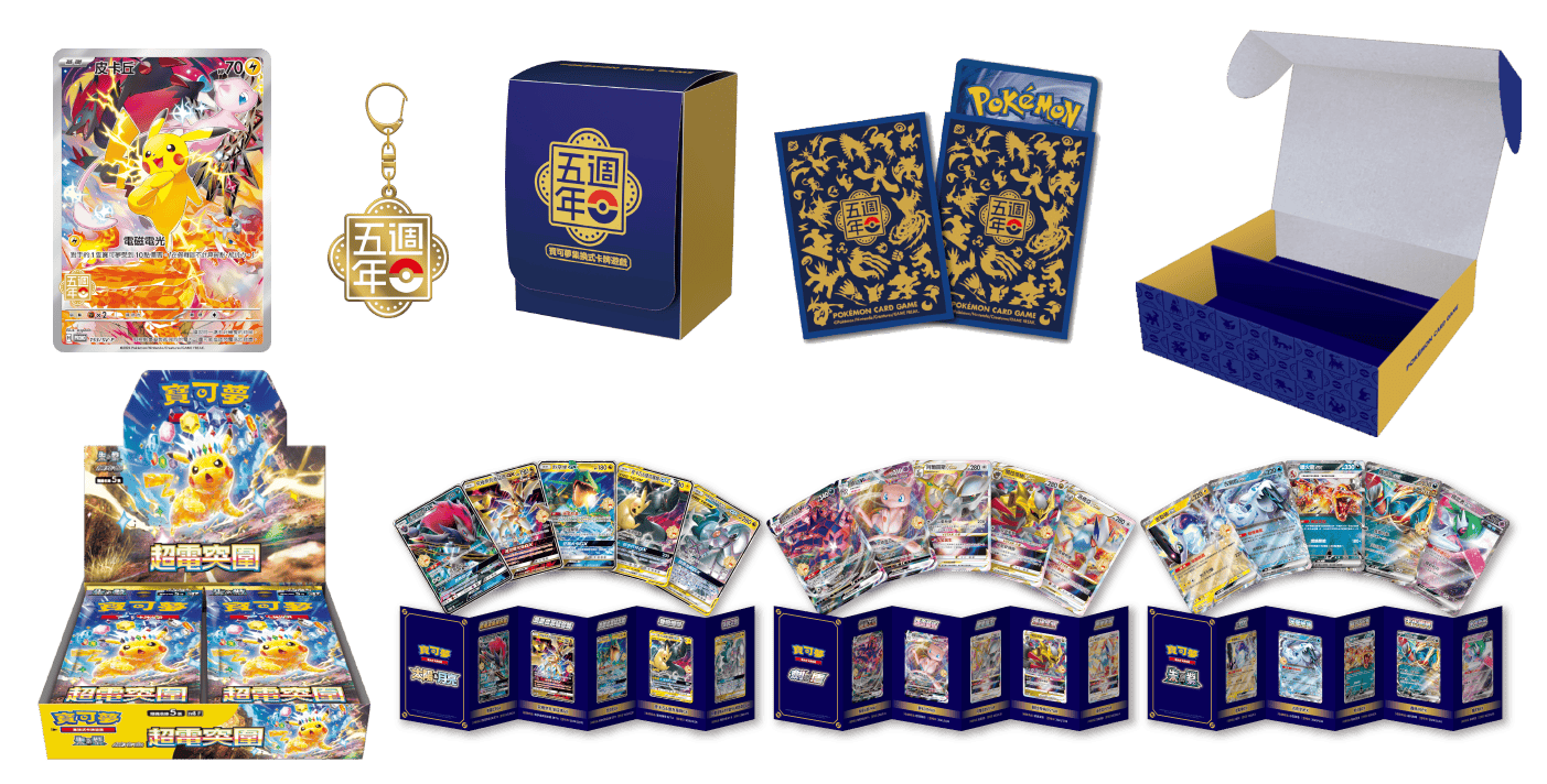 Pokemon TCG Traditional Chinese 5th Anniversary Gift Box Pikachu 153/SV-P Promo Card Pre Order