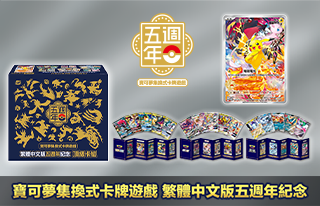 Pokemon TCG Traditional Chinese 5th Anniversary Gift Box Pikachu 153/SV-P Promo Card Pre Order