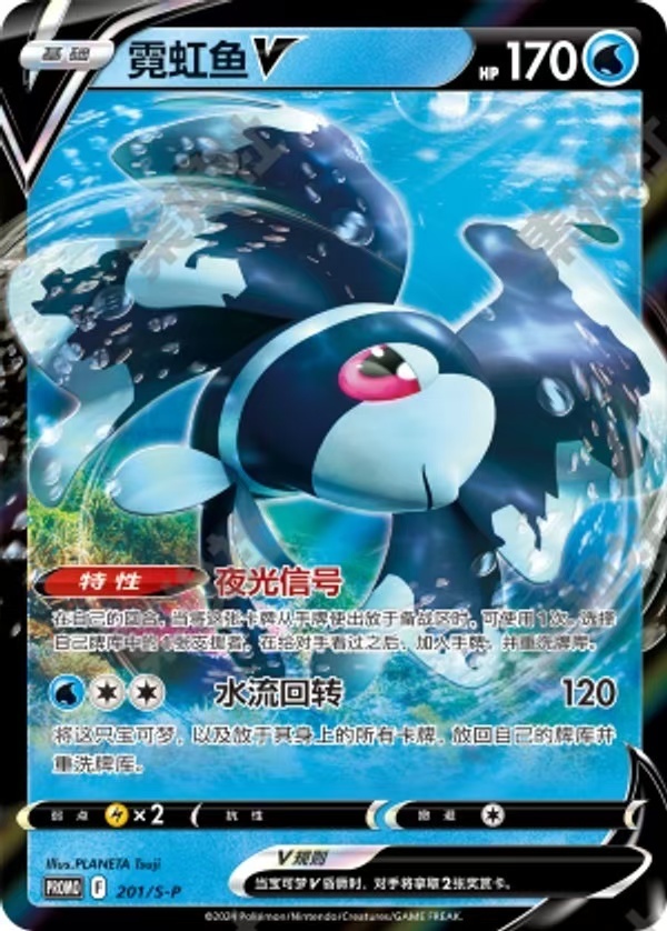 Finneon  V S-P-201/S-P   Pokemon Card Chinese