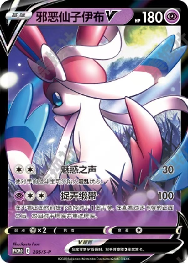 Sinister Sylveon V  S-P-205/S-P  Pokémon GO PROMO  Pokemon Card Chinese