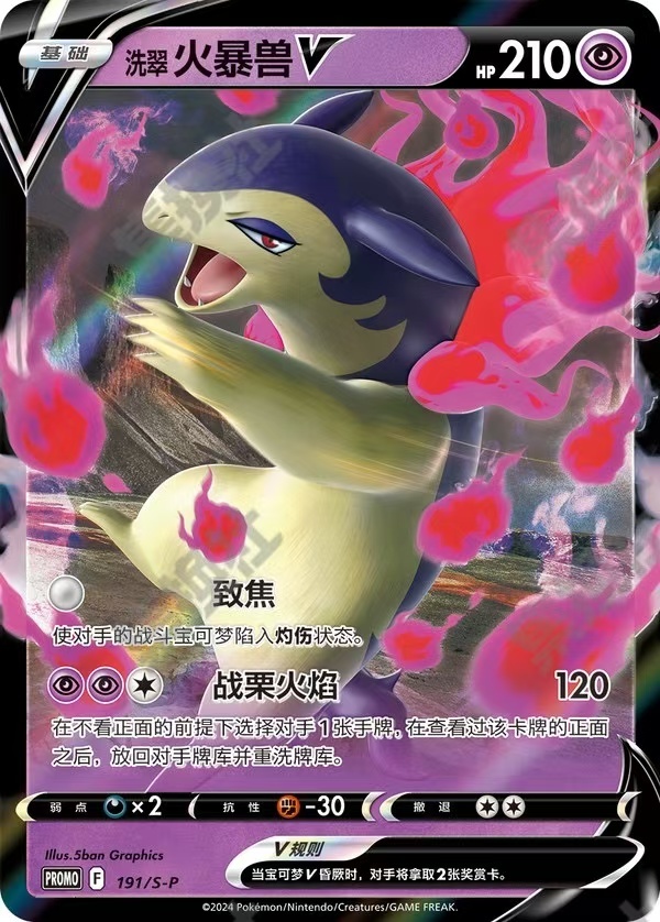 Hisuian Typhlosion V S-P-191/S-P  Pokémon GO PROMO  Pokemon Card Chinese
