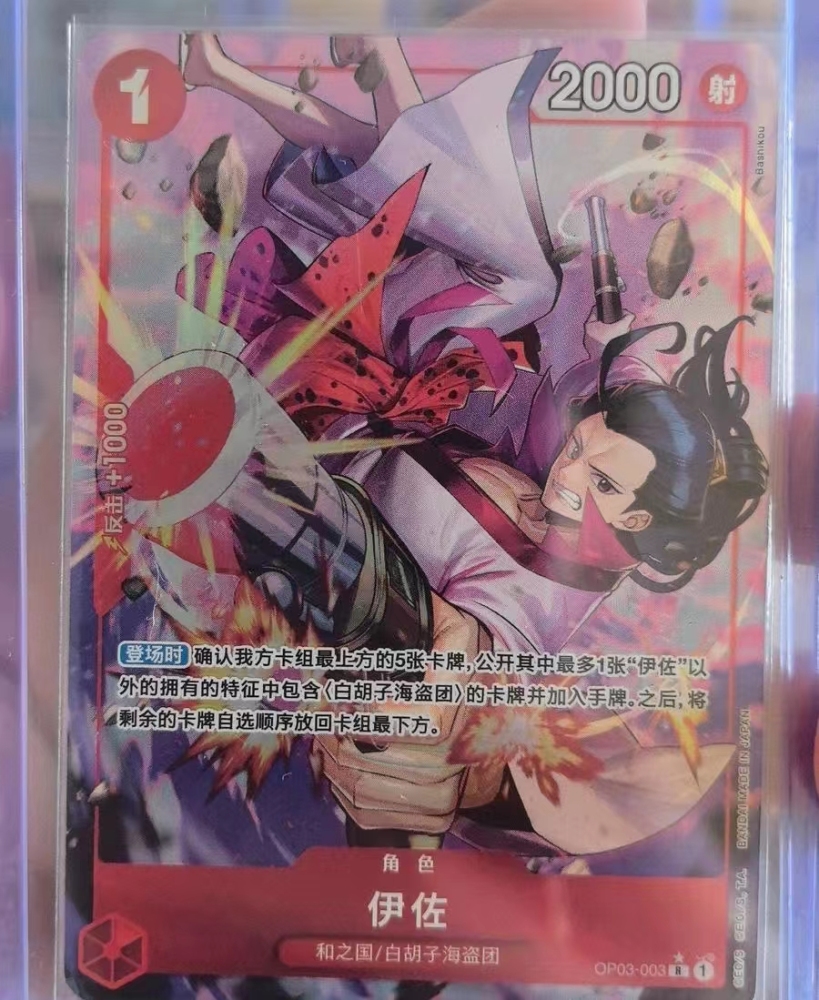 Izo Alternate Art OP03 R Chinese One Piece Card