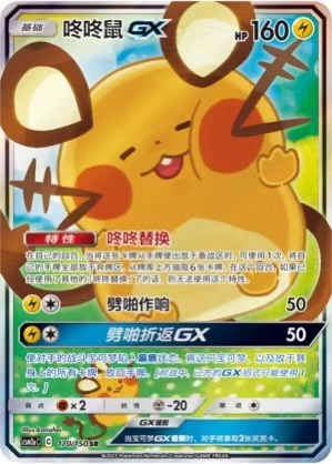 Pokemon S-Chinese Sun&Moon CSM2aC-170 SR Dedenne GX PTCG Holo Mint New