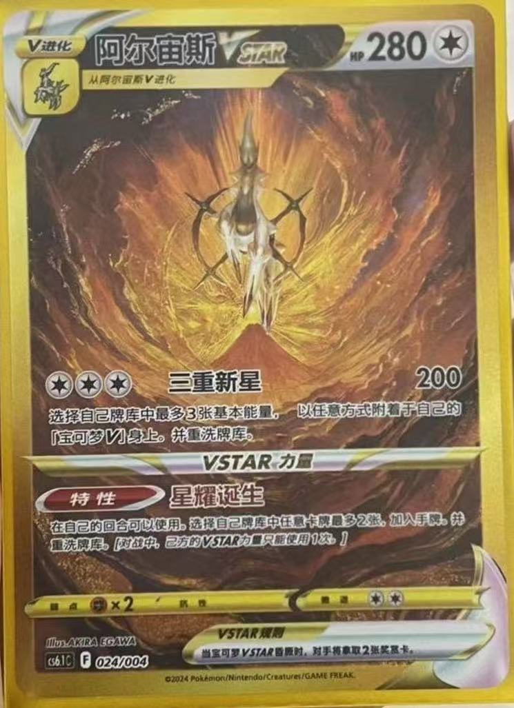 Pokemon TCG Simplified Chinese Arceus VSTAR CS6.1C-024/004 New