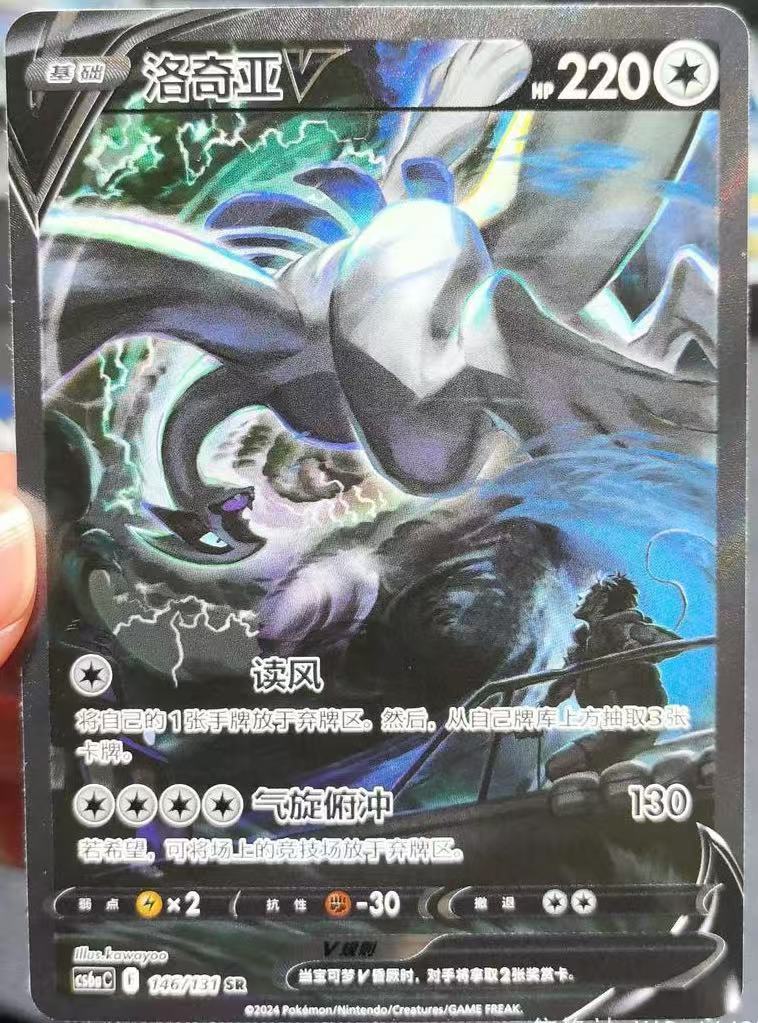 Pokemon PTCG S-Chinese Card Lugia V CS6aC-146/131 SR Holo Alt Art