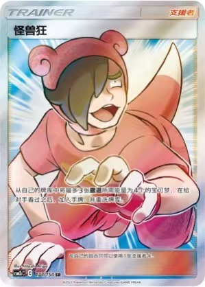 Pokemon S-Chinese Sun&Moon CSM2cC-177 Poke Maniac PTCG Holo Mint New
