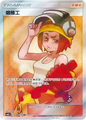Pokemon S-Chinese Sun&Moon CSM2cC-180 Welder PTCG Holo Mint New
