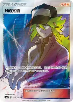 Pokemon S-Chinese Sun&Moon CSM2cC-175 N's Resolve PTCG Holo Mint New