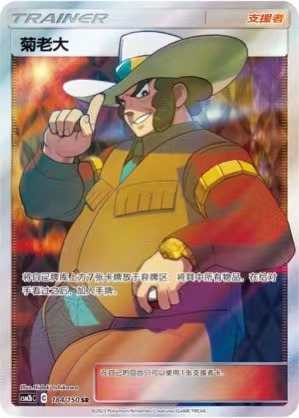 Pokemon S-Chinese Sun&Moon CSM2bc-184 Clay PTCG Holo Full Art