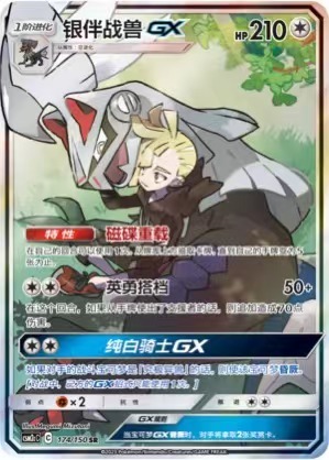 Pokemon S-Chinese Sun&Moon CSM2cC-174 Silvally GX PTCG Holo Mint New