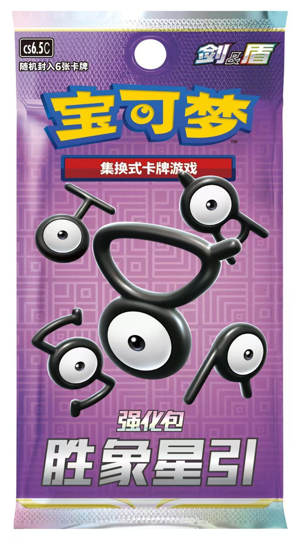 Pokemon TCG S-Chinese Sword&Shield Booster Pack Victory Star Guide CS6.5C (6 cards)