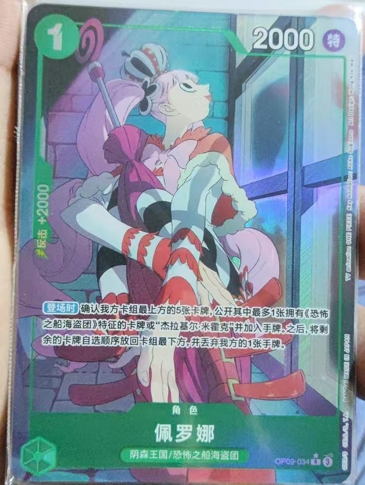 ONE PIECE Card Perona (Alt Art) OP09 R Emperors in the New World Chinese