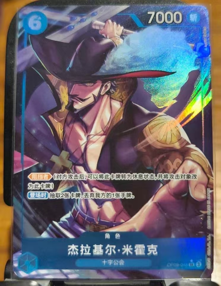 Dracule Mihawk SR OP09  [PAR] Emperors in the New World One Piece Chinese