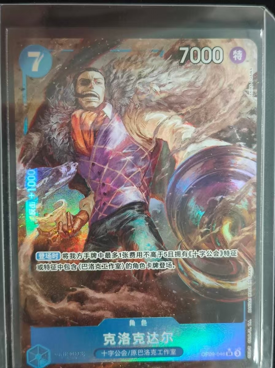 Crocodile SR OP09  [PAR] Emperors in the New World One Piece Chinese