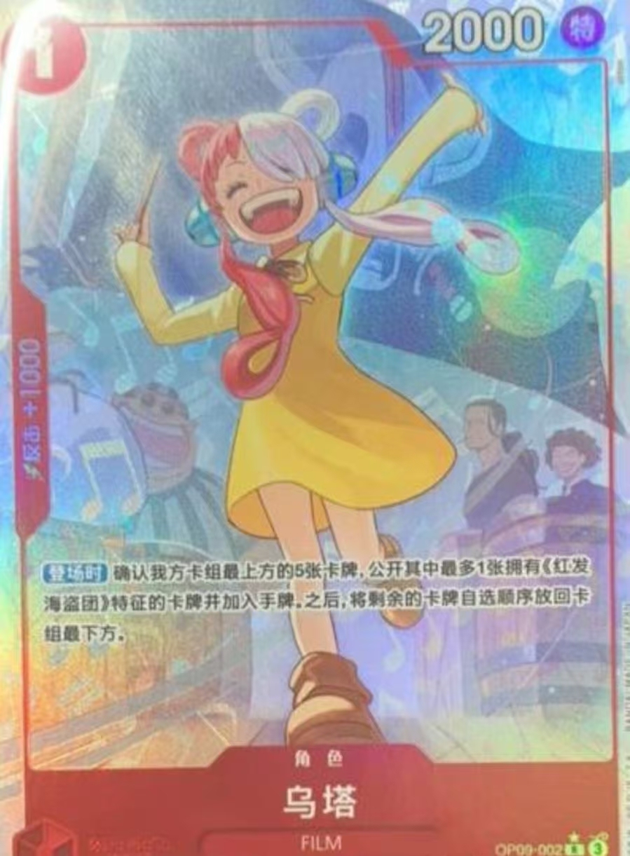 Uta R OP09  [PAR] Emperors in the New World One Piece Chinese