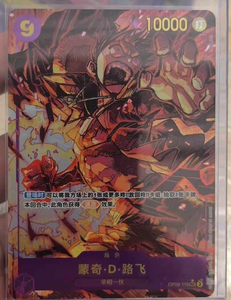 Monkey D. Luffy SEC OP09  [PAR] Emperors in the New World One Piece Chinese