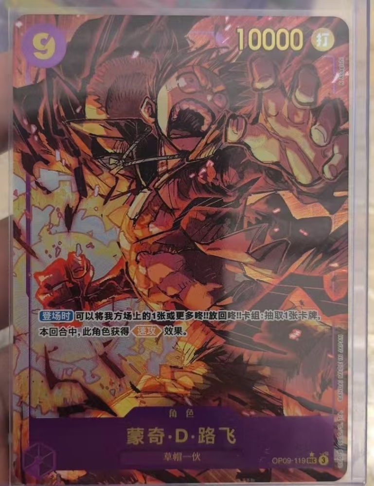 Monkey D. Luffy SEC OP09  [PAR] Emperors in the New World One Piece Chinese