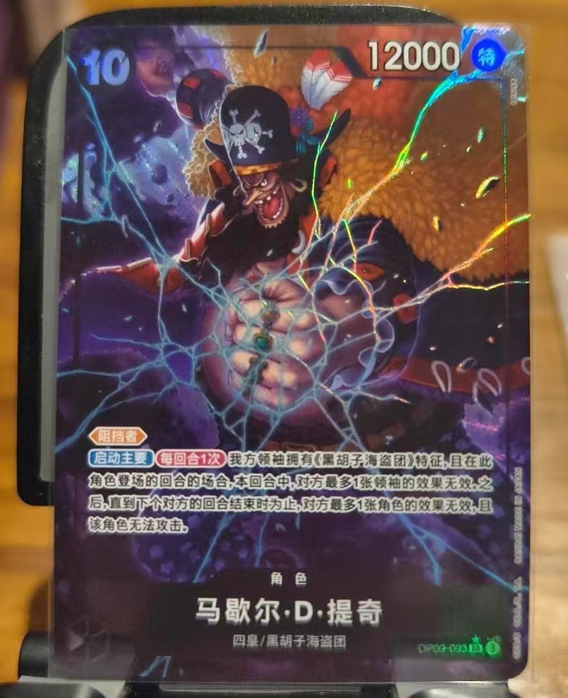 Marshall D. Teach SR OP09  [PAR] Emperors in the New World One Piece Chinese