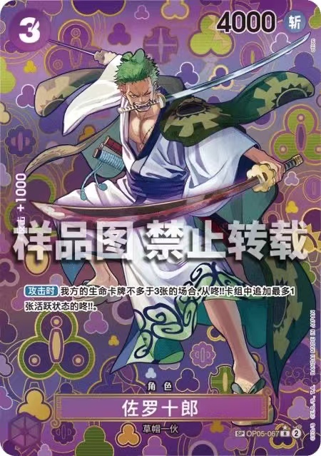 Zoro-Juurou SP OP05 R Emperors in the New World OP09 ONE PIECE Chinese
