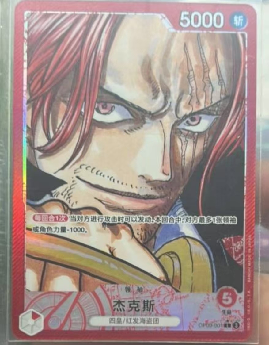 Shanks (Alt Art) OP09  L Emperors in the New World - ONE PIECE Card Chinese