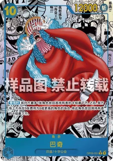 2024 ONE PIECE バギー OP09-MANGA ALT ART s-l400.jpg