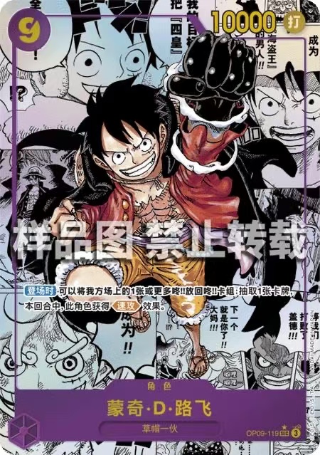 Luffy OP09-119 SEC Manga Alt Art Emperors in the New World