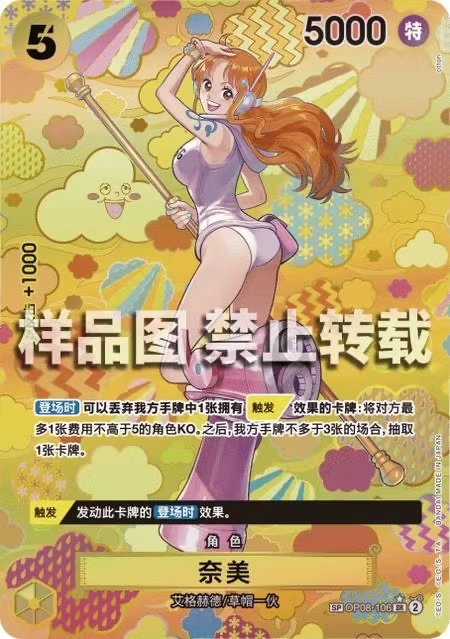 Nami SR OP08 OP09 [SP PAR] Emperors in the New World One Piece Chinese