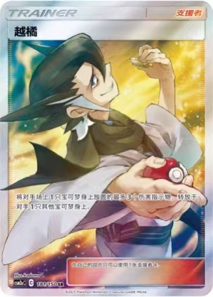 Pokemon S-Chinese Sun&Moon CSM2aC-181 Grimsley PTCG Holo Full Art