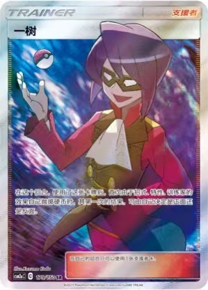 Pokemon S-Chinese Sun&Moon CSM2aC-179 Will PTCG Holo Full Art