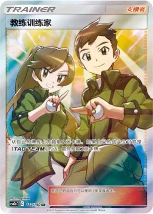 Pokemon S-Chinese Sun&Moon CSM2aC-182 Coach Trainer PTCG Holo Full Art