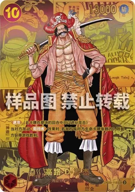 ワンピース カードゲーム GOL D. ROGER OP09-GOLD MANGA ALT.ART Gol·D·Roger Gold Manga Alt Art OP09-118 Comic Parallel ONE