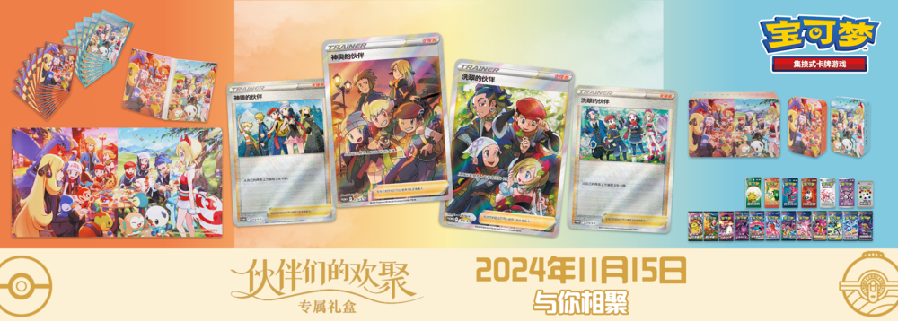 Pokemon Trading Card Game Simplified Chinese Exclusive Gift Box for Friends' Gathering New