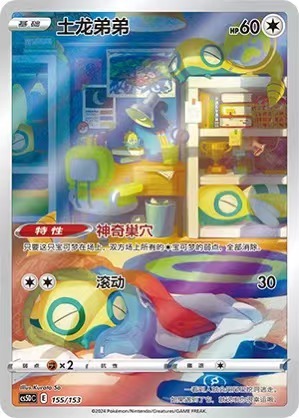 Pokemon TCG S-Chinese Sword & Shield CS5DC-155 Earth Dragon Brothers Holo Alt NM