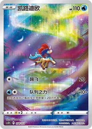 Pokemon TCG S-Chinese Card CS5DC-154 Sword & Shield Keldeo Promo Holo Rare