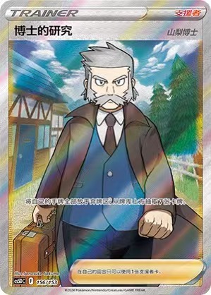 Pokemon TCG S-Chinese Sword & Shield CS5DC-156 Doctoral Studies Holo Alt Art NM