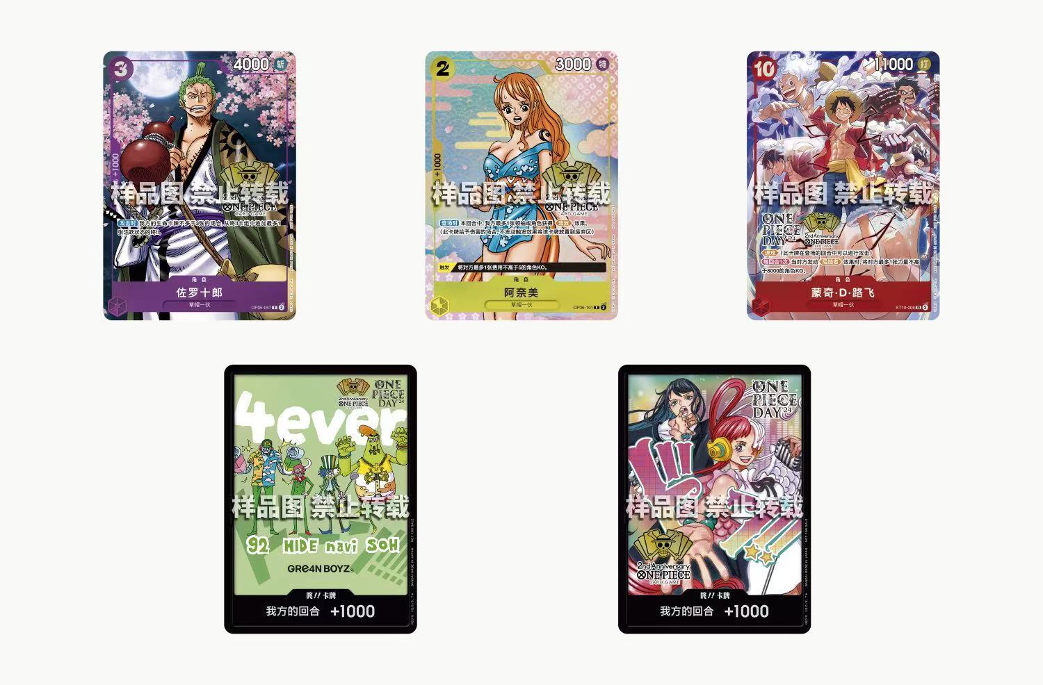 2024 One Piece TCG China 2nd Anniversary Competition Admission Card Pack (Set of 5) Pre-sale