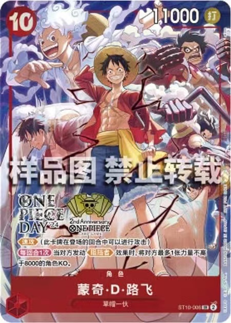 2024 One Piece TCG China 2nd Anniversary Competition Admission Card Pack (Set of 5) Pre-sale